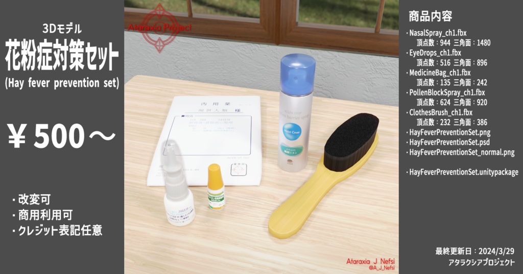 花粉症対策セット / Hay fever prevention set