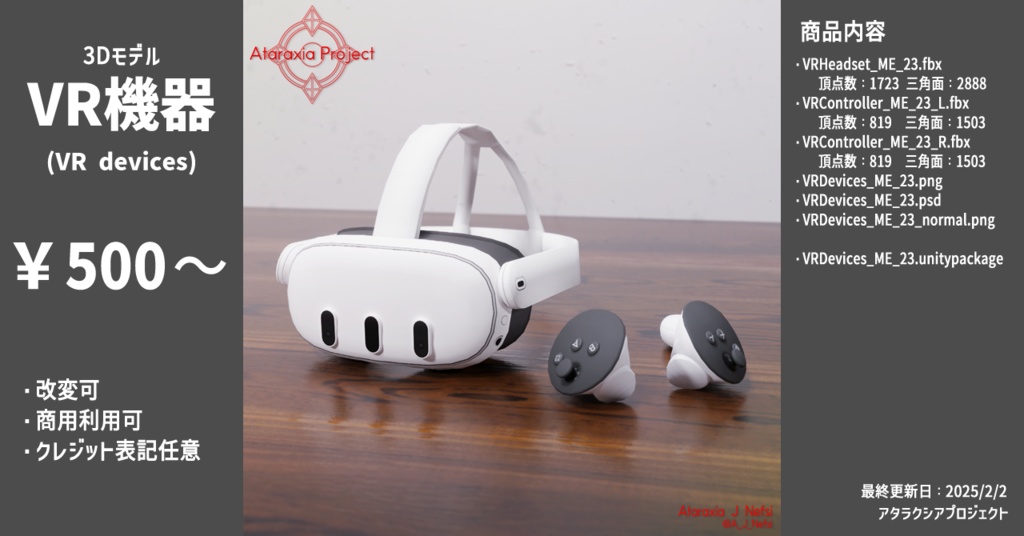 VR機器 / VR devices (ID:ME_23)