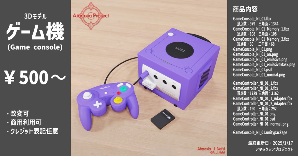 ゲーム機 / Game console (ID:NI_01)