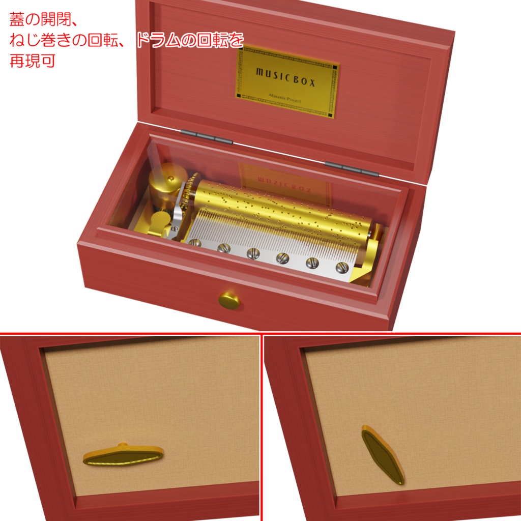 オルゴール / Music box