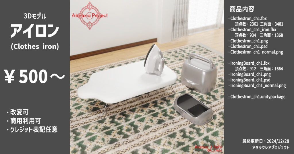 アイロン / Clothes iron