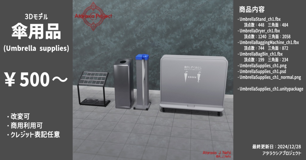 傘用品 / Umbrella supplies