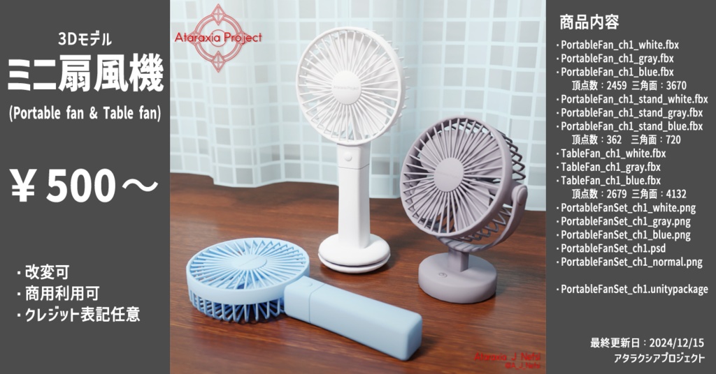 ミニ扇風機 / Portable fan & Table fan