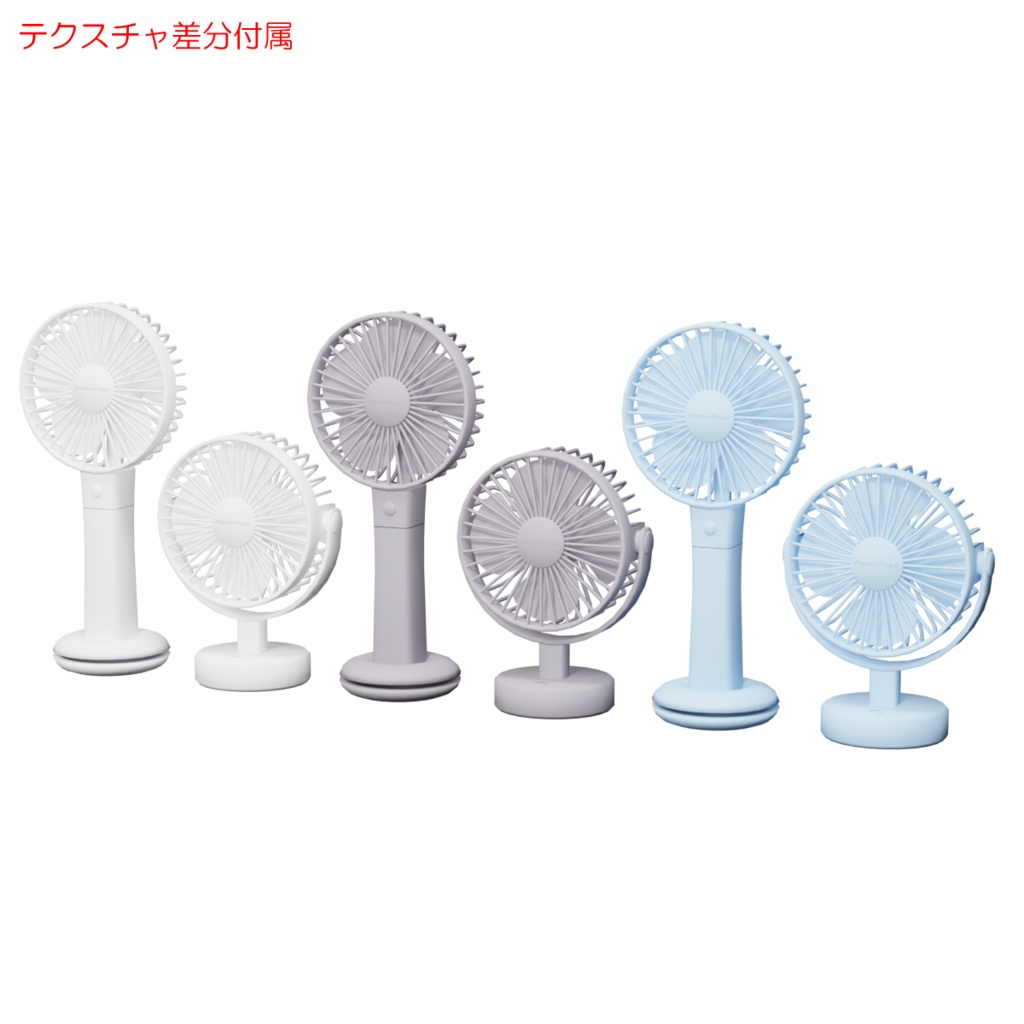 ミニ扇風機 / Portable fan & Table fan