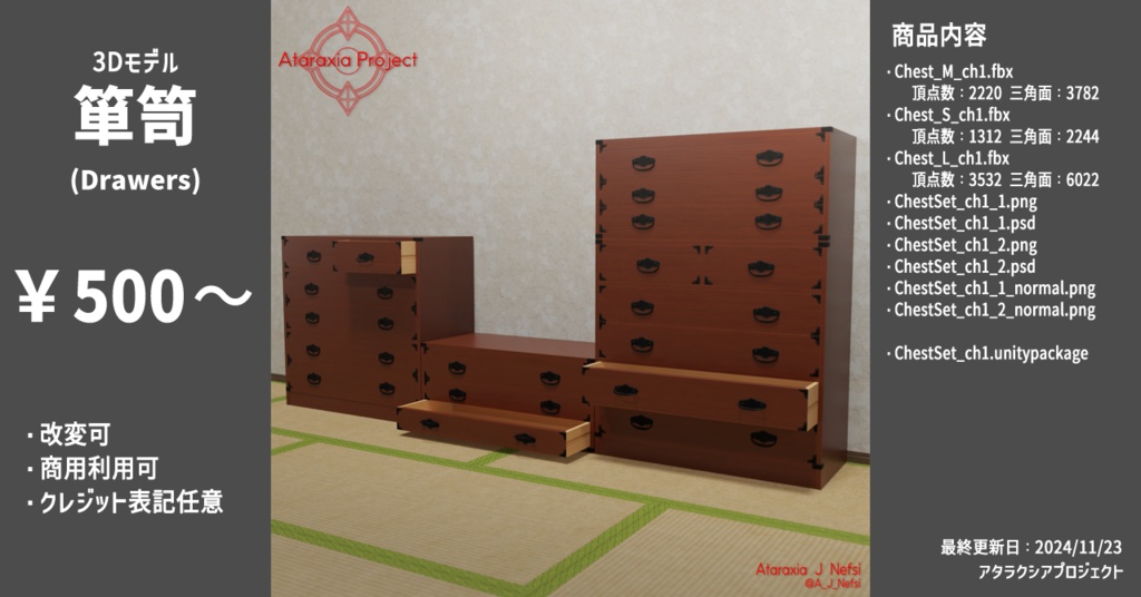 箪笥 / Drawers
