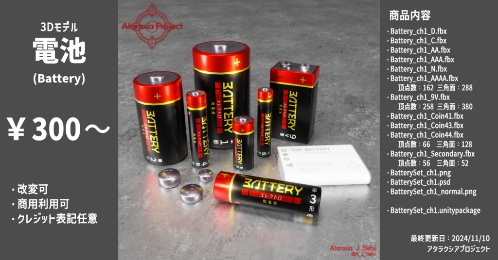 電池 / Battery