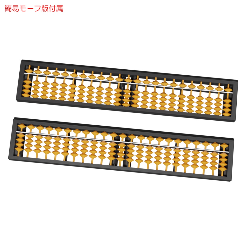 そろばん / Soroban