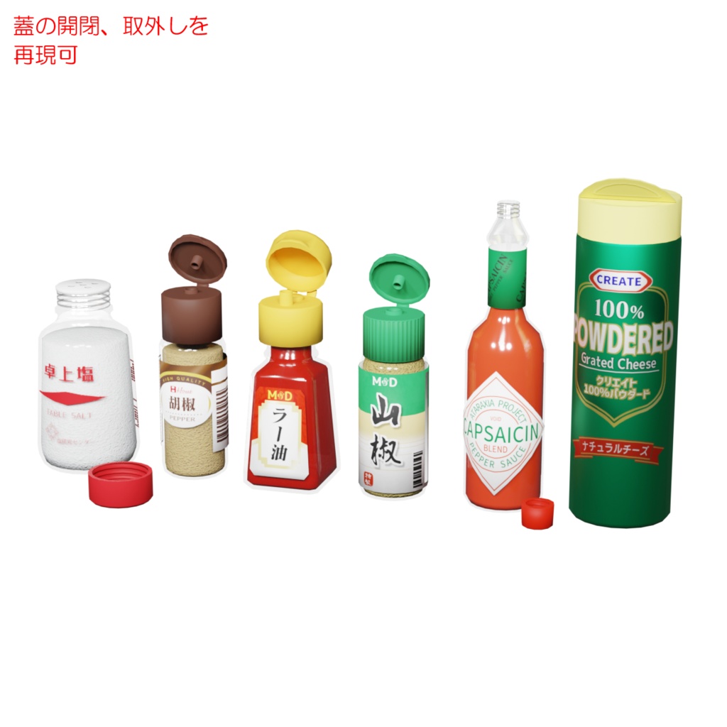 卓上調味料 / Table seasoning