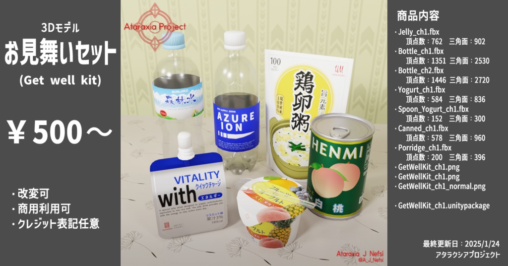お見舞いセット / Get well kit