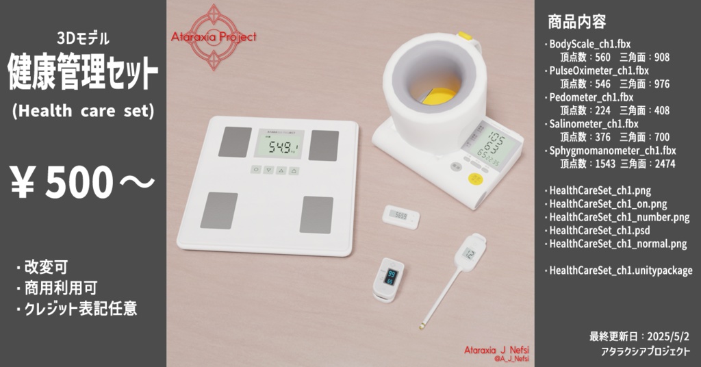 健康管理セット / Health care set
