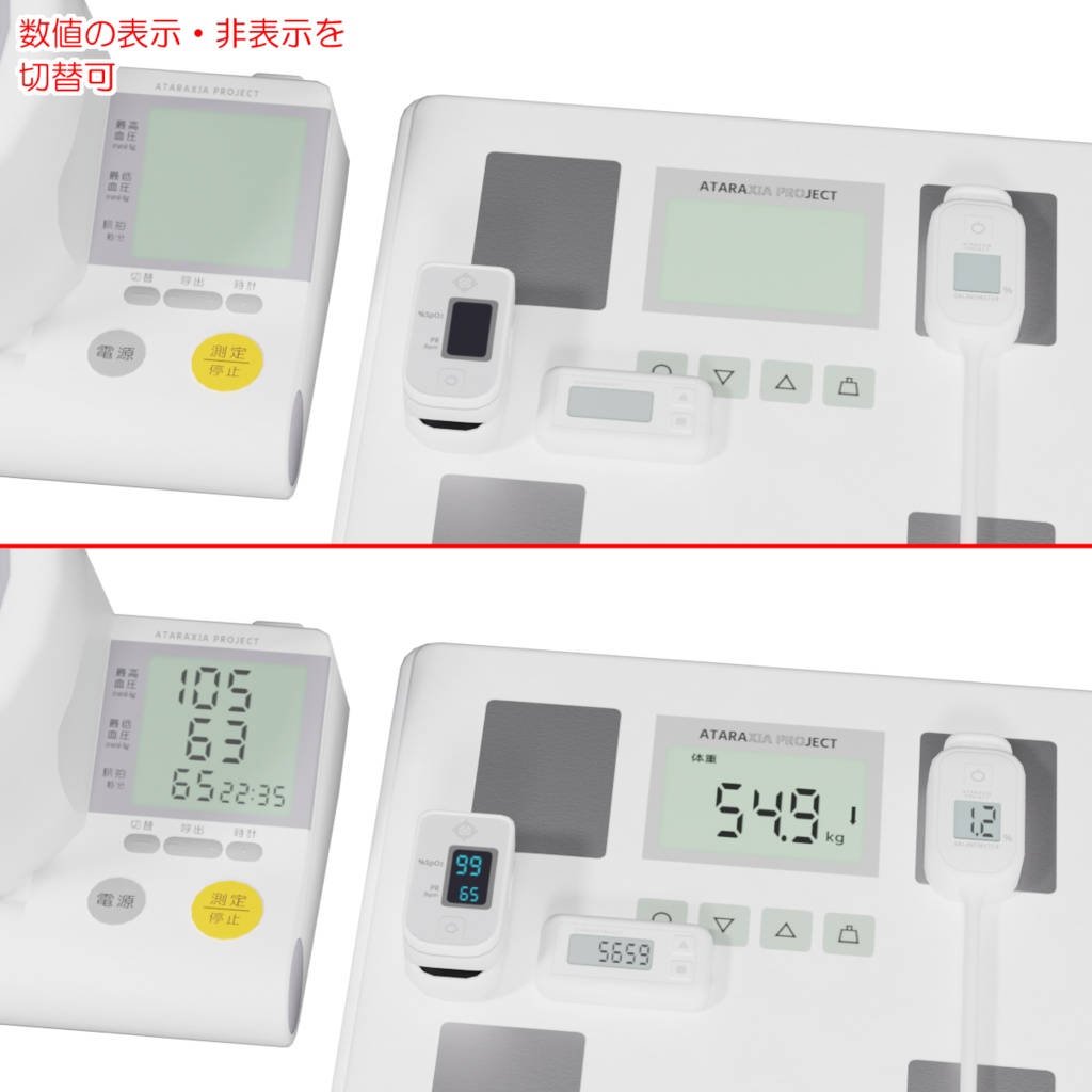 健康管理セット / Health care set