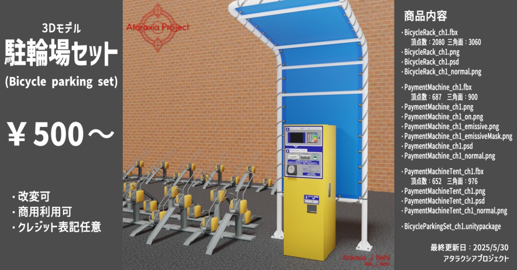 駐輪場セット / Bicycle parking set