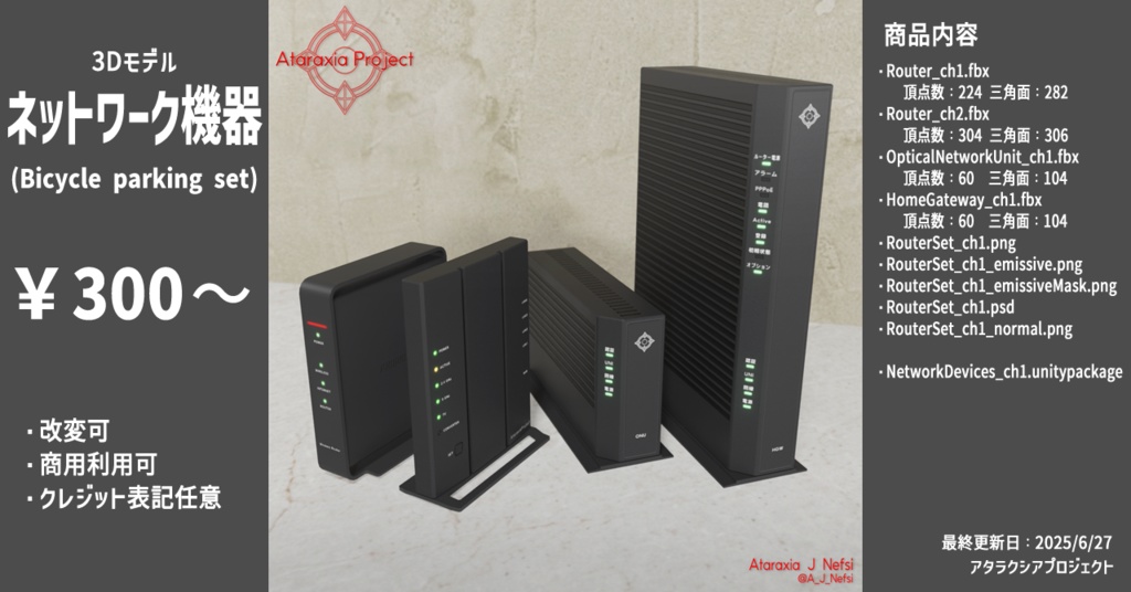 ネットワーク機器 / Network devices