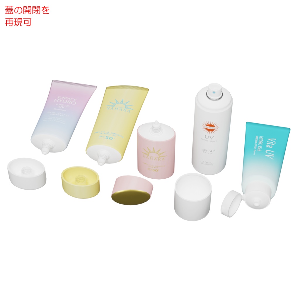 日焼け止め / Sunscreen