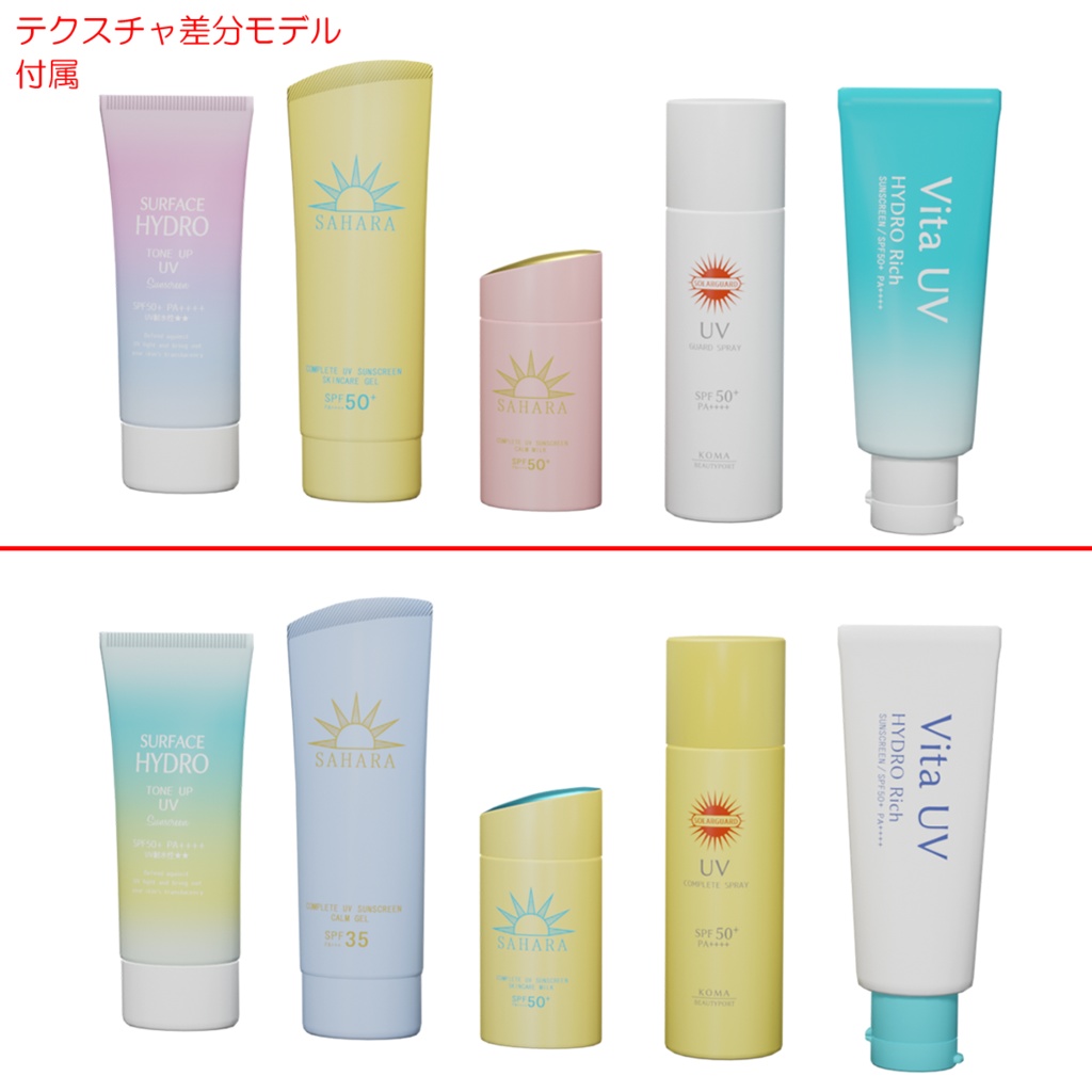 日焼け止め / Sunscreen