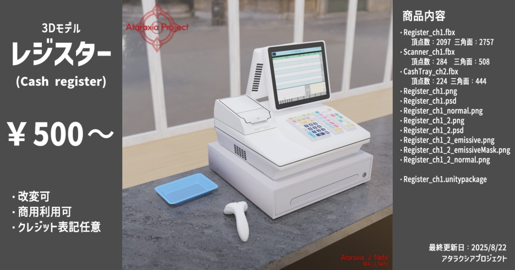 レジスター / Cash register