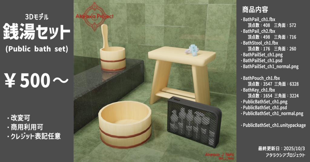 銭湯セット / Public bath set