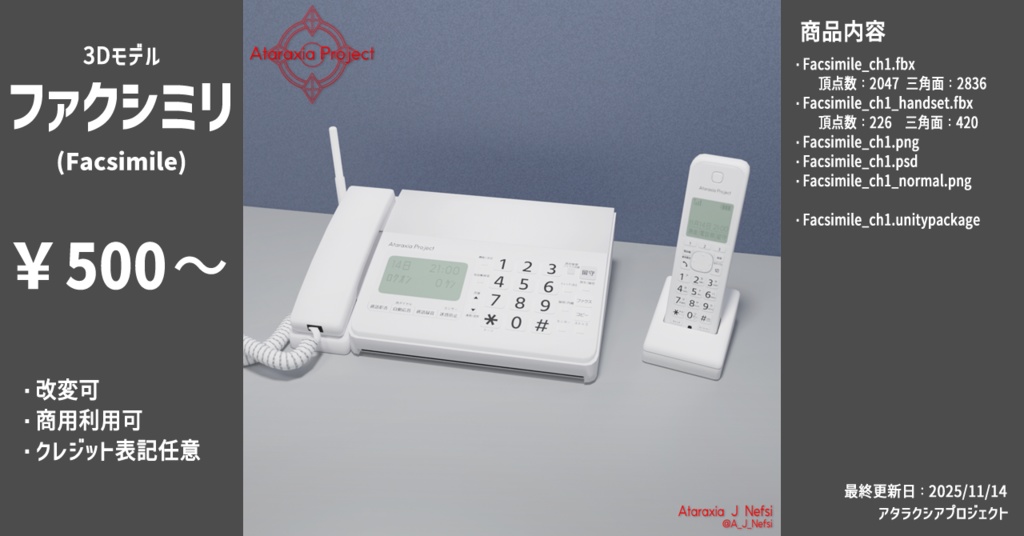 ファクシミリ / Facsimile