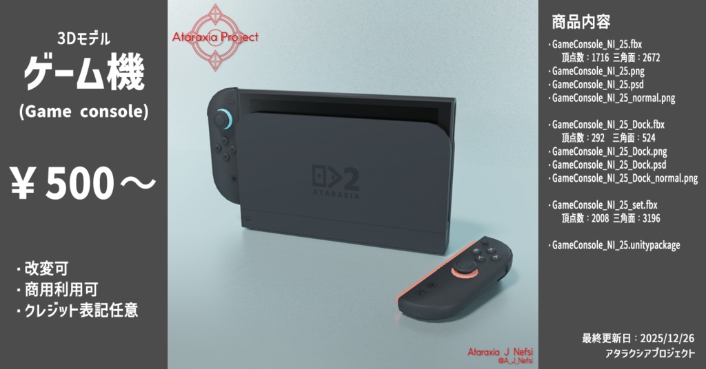 ゲーム機 / Game console (ID:NI_25)