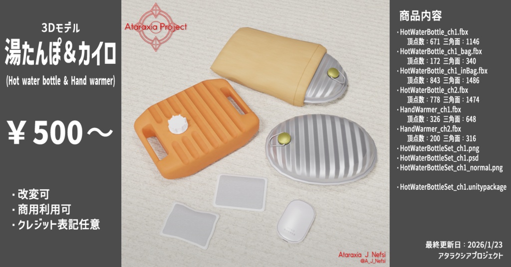 湯たんぽ＆カイロ / Hot water bottle & Hand warmer