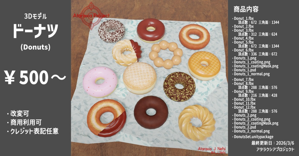 ドーナツ / Donuts