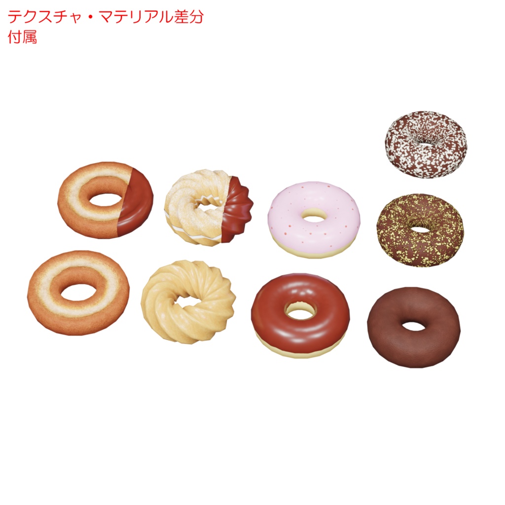 ドーナツ / Donuts