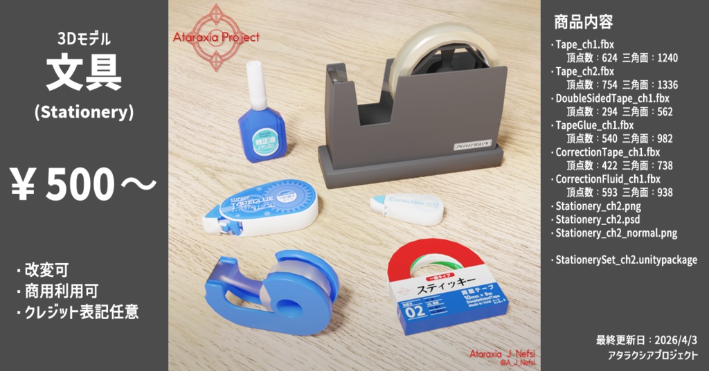 文具 ４ / Stationery 4