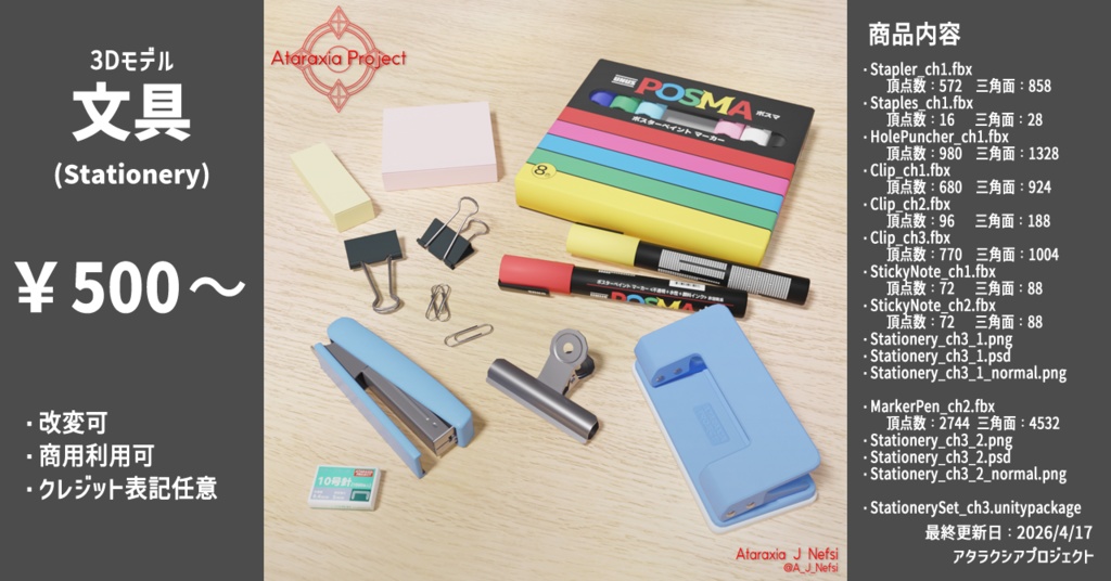 文具 ５ / Stationery 5