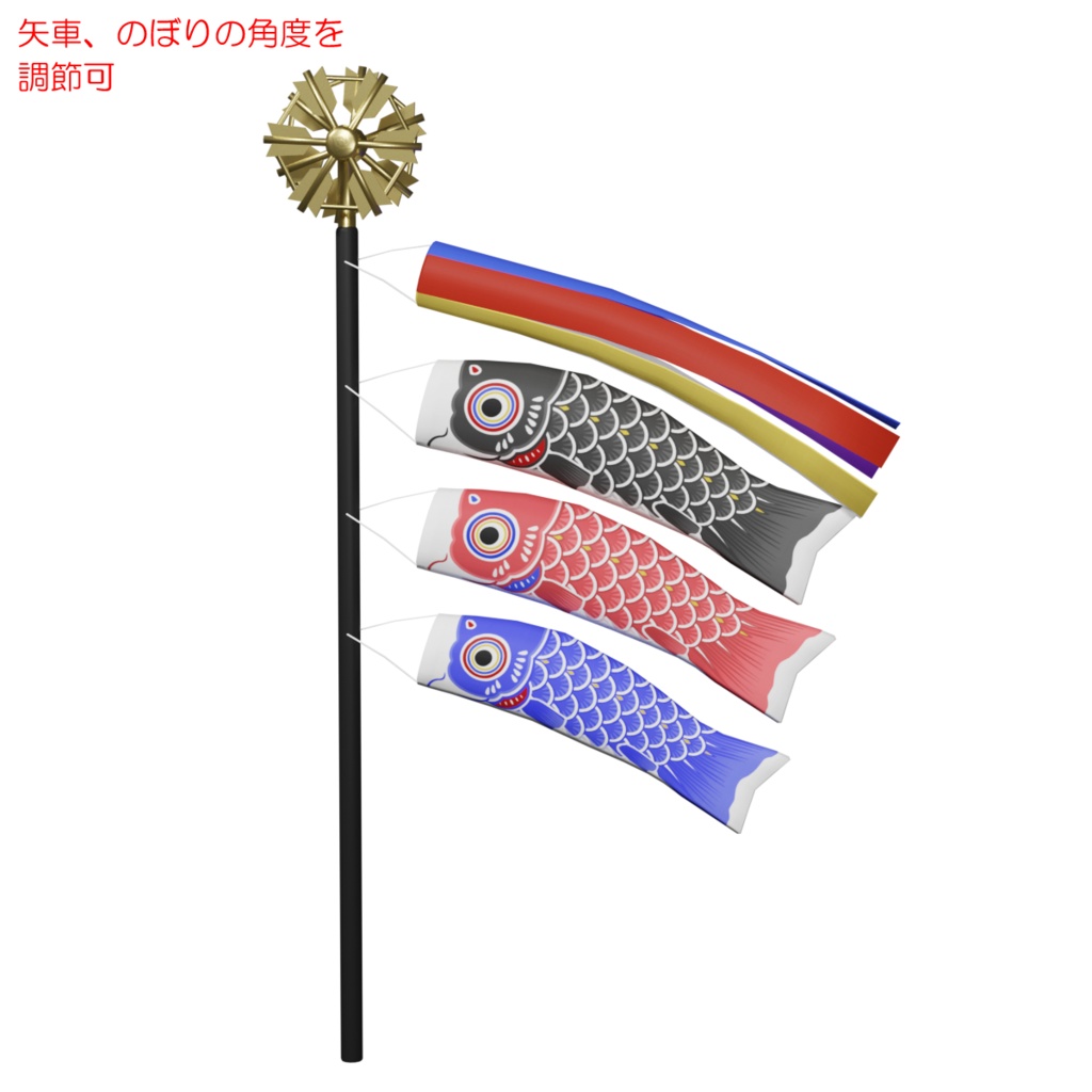 鯉のぼり / Koinobori