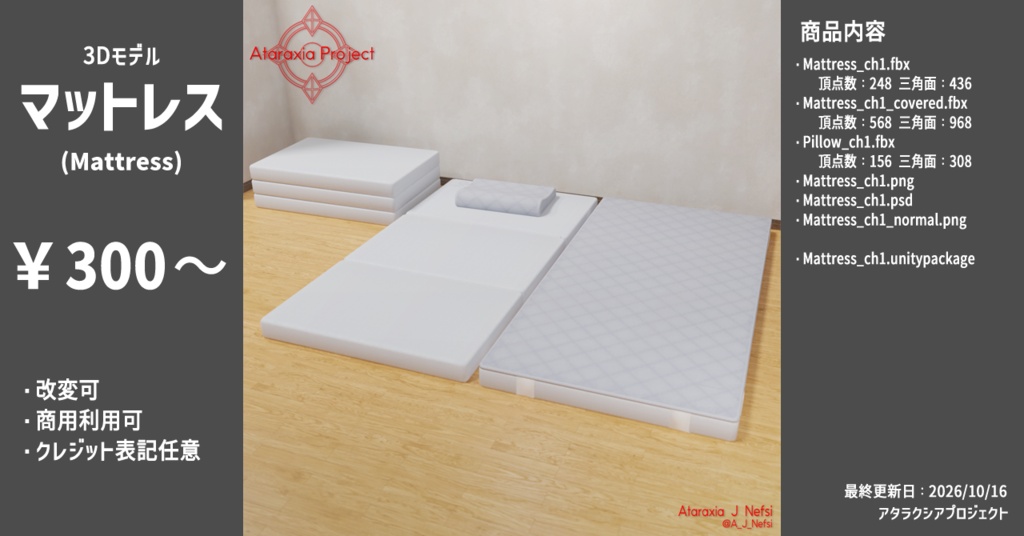 マットレス / Mattress