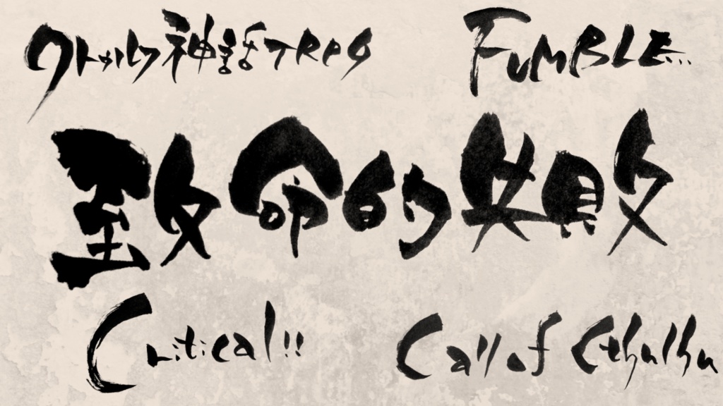 【無料/投げ銭】手書きクリファン文字・アコースティックギター音素材【ココフォリア用】