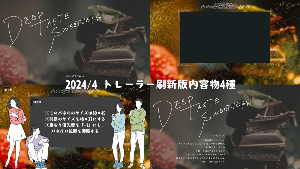 【CoC 6th】DEEP TASTE SWEETNESS