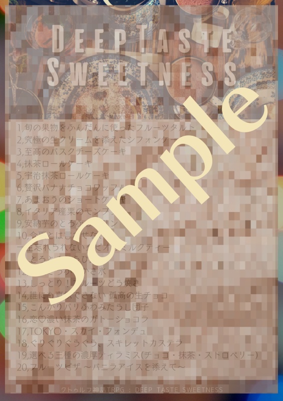 【CoC 6th】DEEP TASTE SWEETNESS