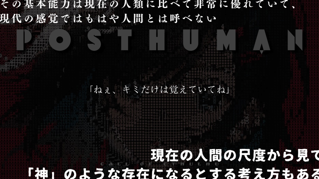 【CoC 6th】POSTHUMAN 【SPLL:E196711】
