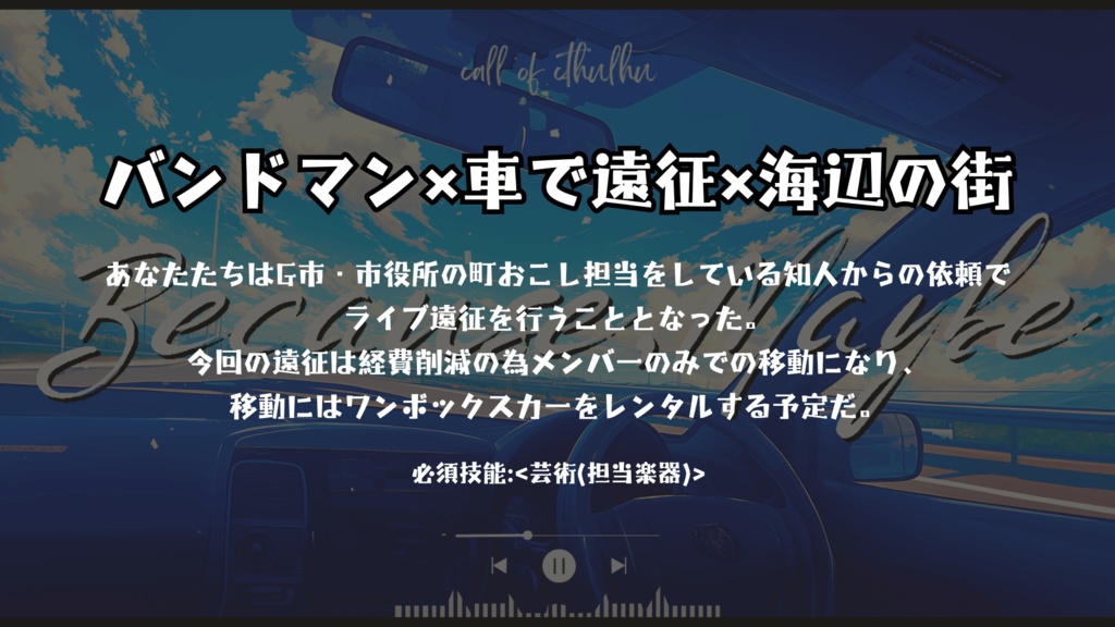 【CoC 6th】Because,Maybe 【SPLL:E194040】