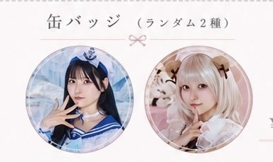 SummerKummerランダム缶バッジ