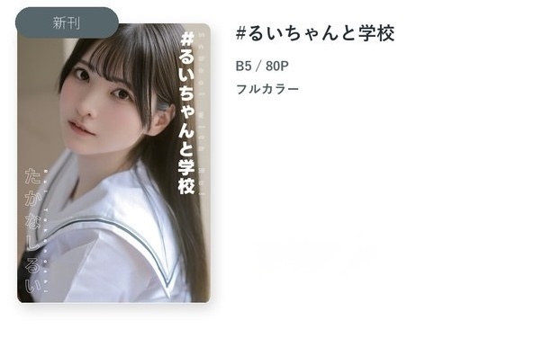 #るいちゃんと学校