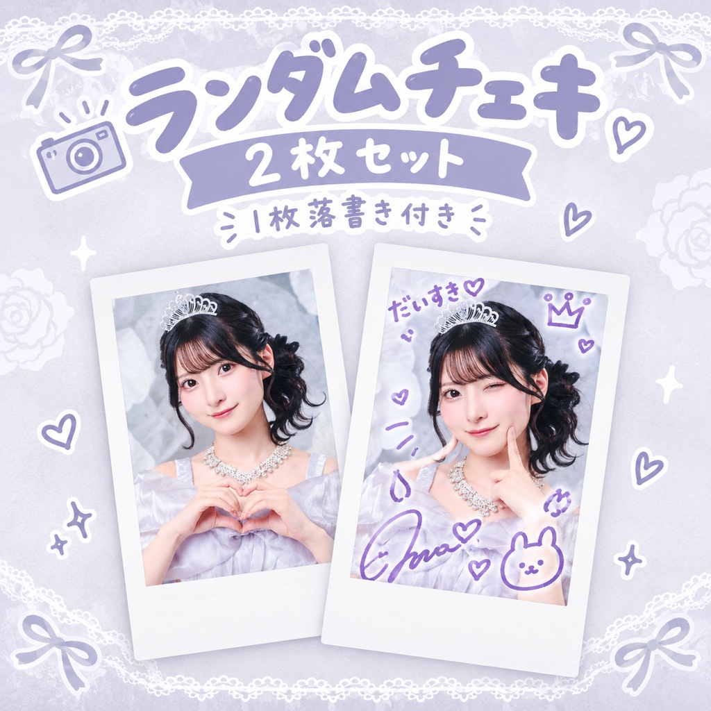 (2026birthday)ランダムチェキセット