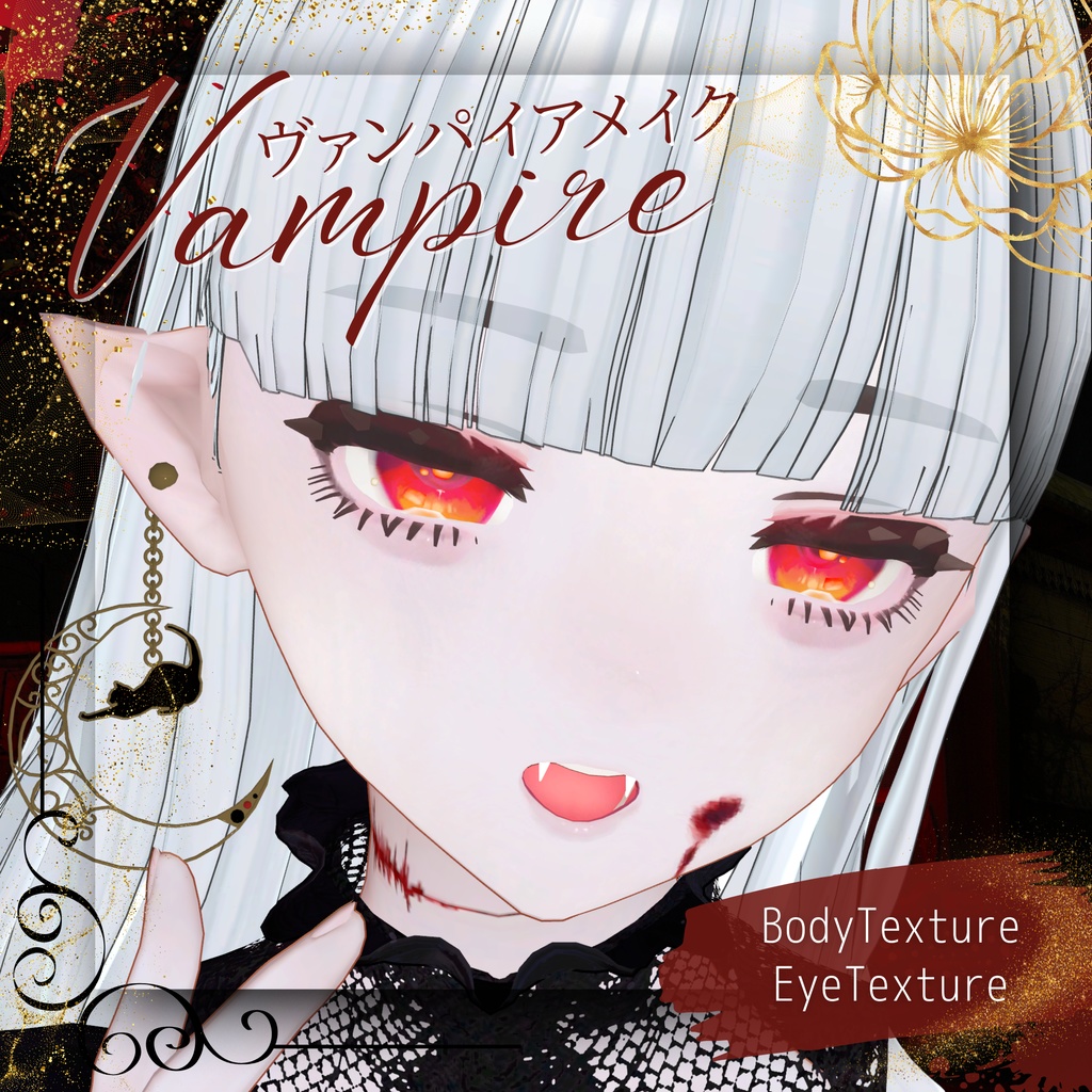 【 マリシア - Marycia - 】Vampire吸血鬼Make《HalloWeen》Eye & BodyTexture