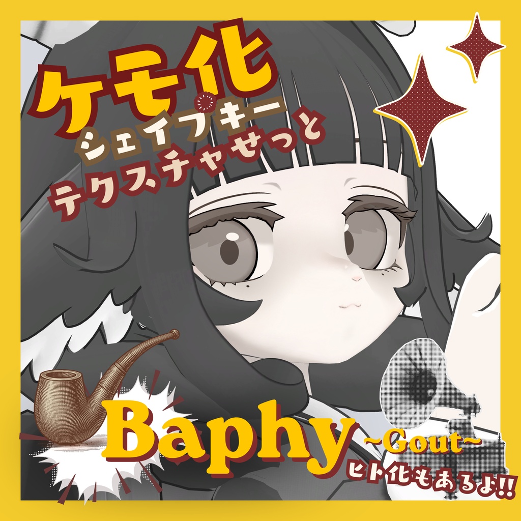 【SALE】【 バフィー - Baphy - 】ケモ化シェイプキーテクスチャセット