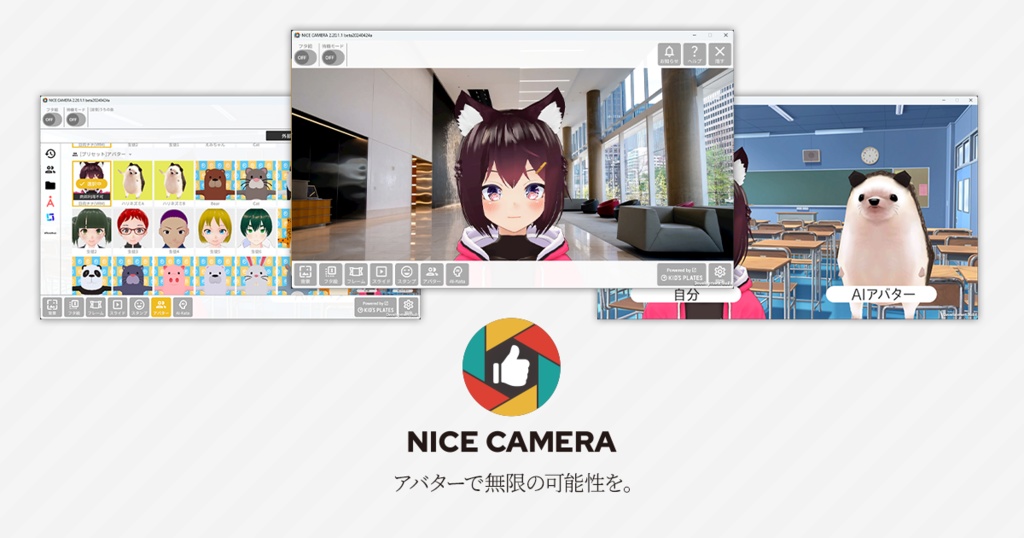 【無料版あり】NICE CAMERA（ナイスカメラ）