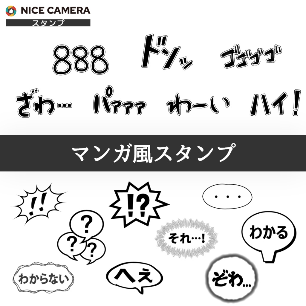 マンガ風スタンプ