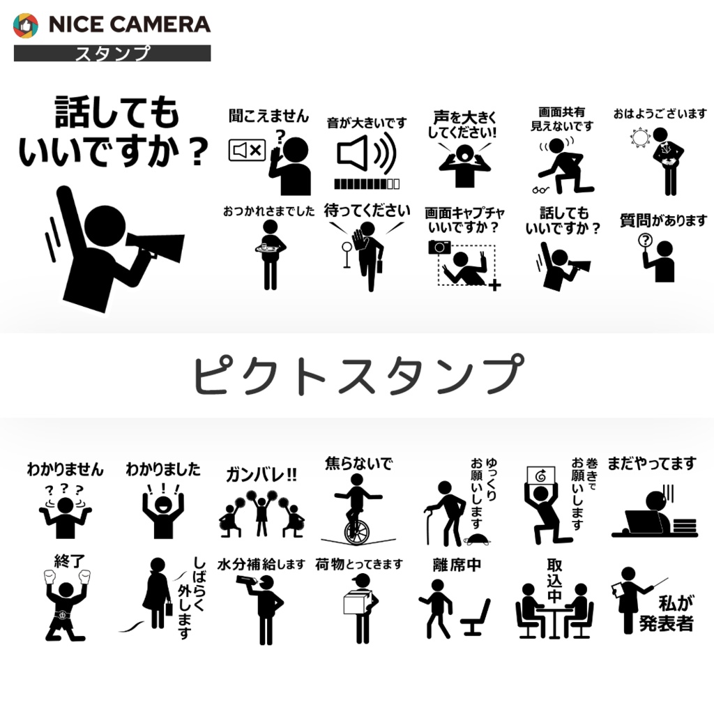ピクトスタンプ