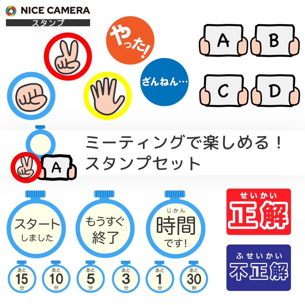 ミーティングで楽しめる!スタンプセット