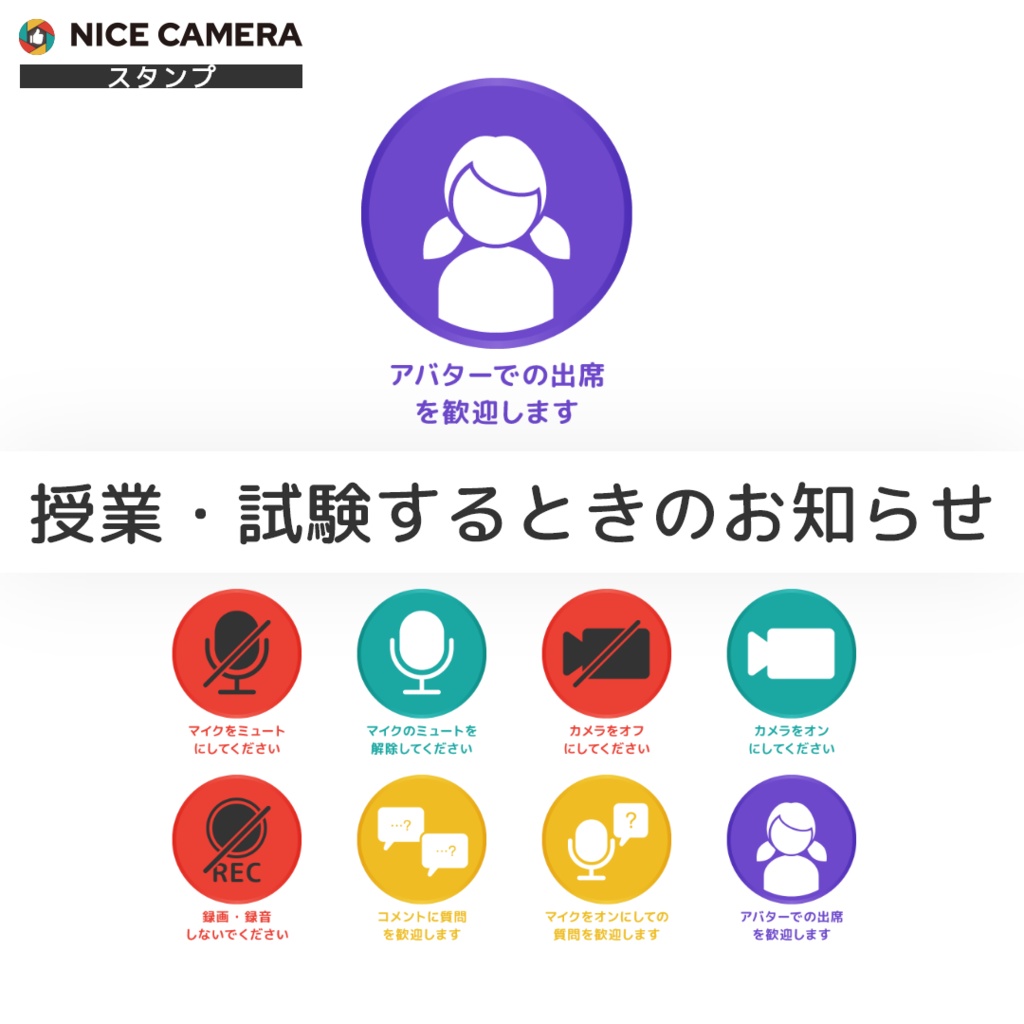 授業・試験するときのお知らせ