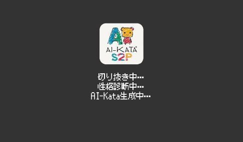 あなたのイラストが話し出す!AI-KATA S2P キッズバージョン