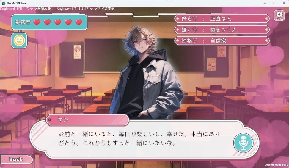 あなたのイラストが恋人に!AI-KATA S2P ♡バージョン