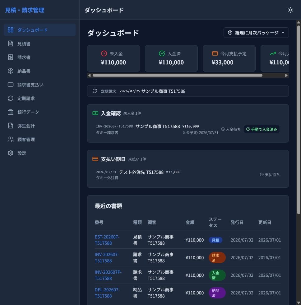 見積・請求管理【Windows / Mac対応】