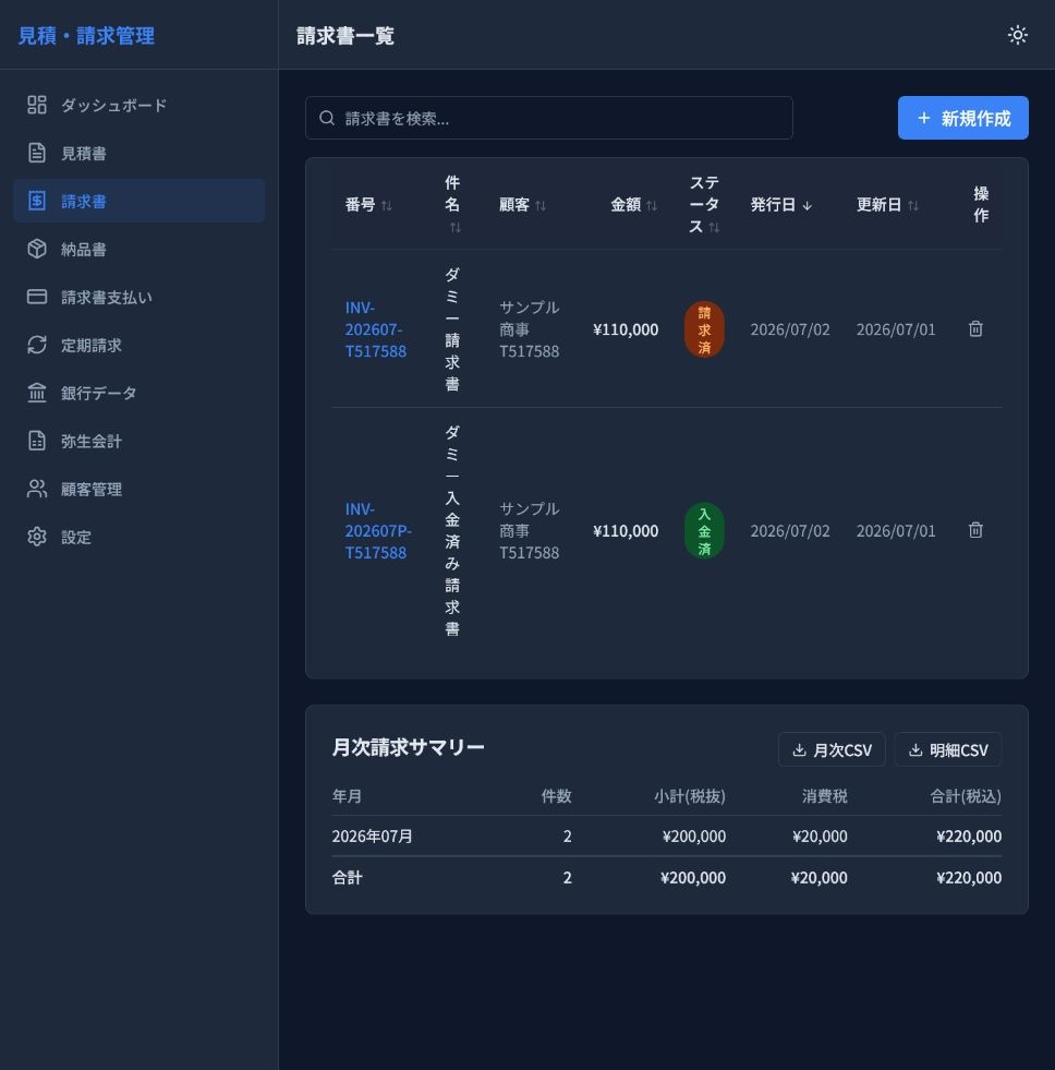 見積・請求管理【Windows / Mac対応】
