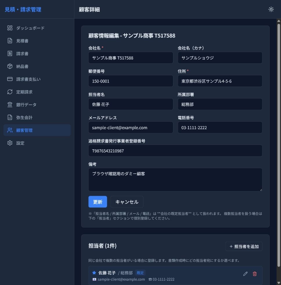 見積・請求管理【Windows / Mac対応】
